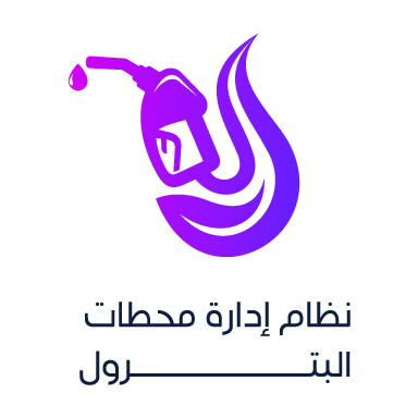 شعار إدارة محطات الوقود